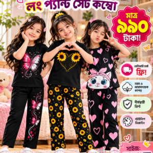 👕 গার্লস টি-শার্ট & লং প্যান্ট সেট কম্বো